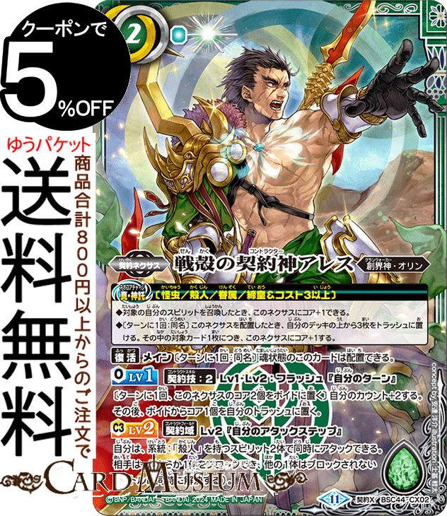 楽天市場】バトルスピリッツ 月光の契約神アルテミス（契約Xレア