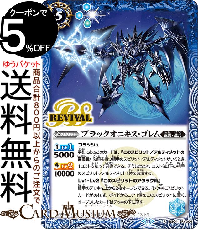 楽天市場】バトルスピリッツ 創世王蛇グクマッツ（シークレット） AGE