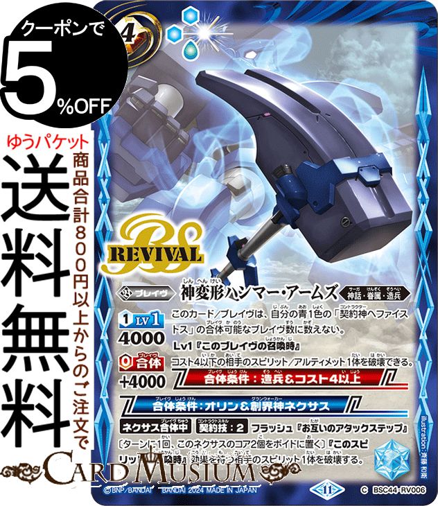 楽天市場】バトルスピリッツ 創世王蛇グクマッツ（シークレット