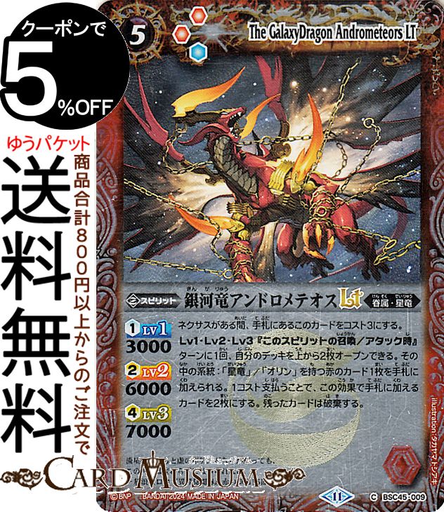 楽天市場】バトルスピリッツ 龍星皇メテオヴルムXV（シークレット