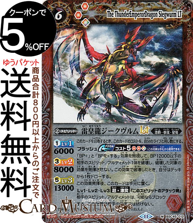 楽天市場】バトルスピリッツ 北斗七星龍ジーク・アポロドラゴン