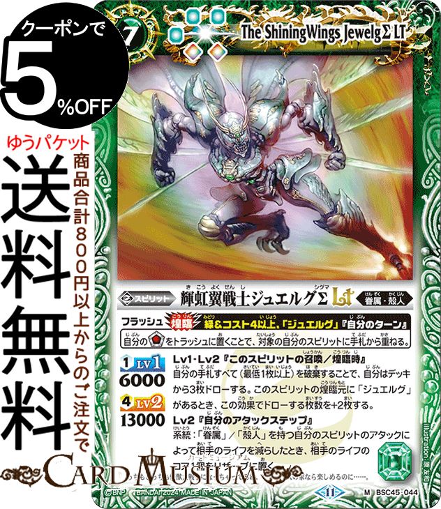 龍星皇メテオヴルムXV シークレット　バトスピ　巡るヒカリ XV 龍星皇メテオヴルムXV 販売 | [BSC45]巡るヒカリ | バトル