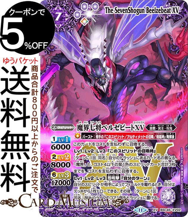 楽天市場】バトルスピリッツ 戦神乙女ヴィエルジェXV（シークレット