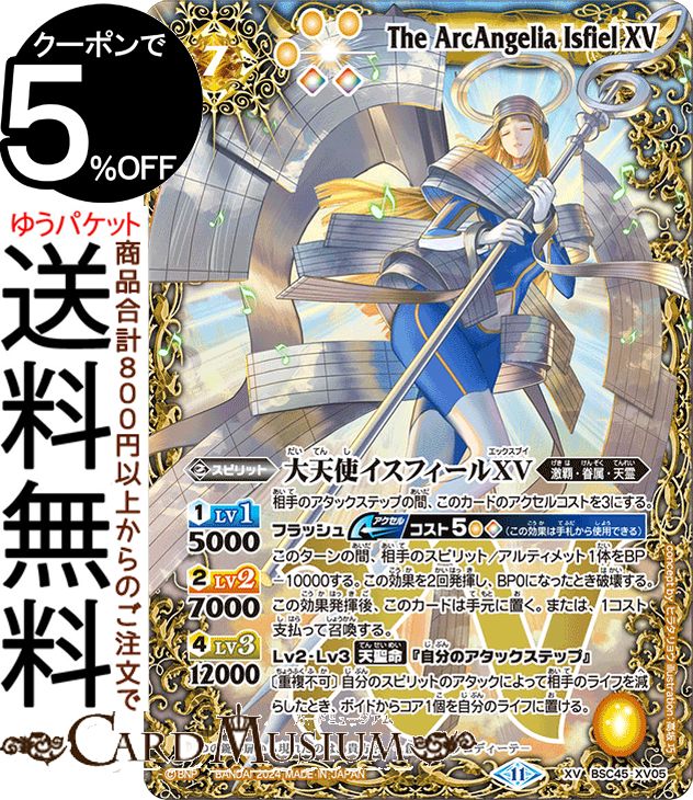 バトスピ イスフィールXV 3枚 bsc45-xv05-xvr-a.jpg