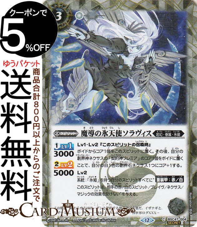 白晶防壁　シークレット　BSC47　バトルスピリッツ　ちゅうてつ 楽天市場】バトルスピリッツ 白晶防壁（シークレット） REBIRTH OF