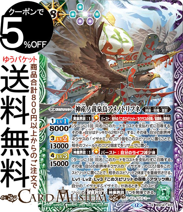 バトルスピリッツ 神産ノ黄泉鳥アメノトリフネ（Xレア） REBIRTH OF LEGENDS（BSC47） | バトスピ X01 スピリット 緑/紫 締皇・樹魔・霊獣 BattleSpirits