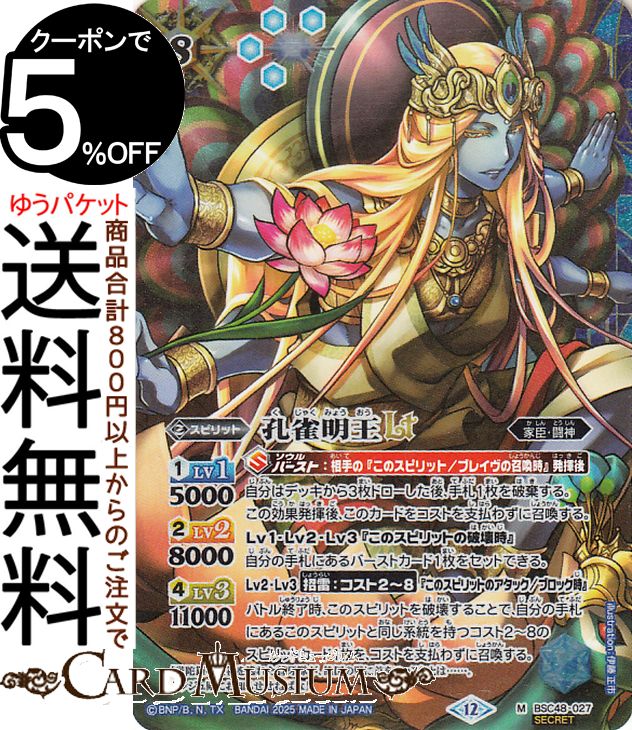 楽天市場】バトルスピリッツ 蒼海明王X（シークレット） バーニング