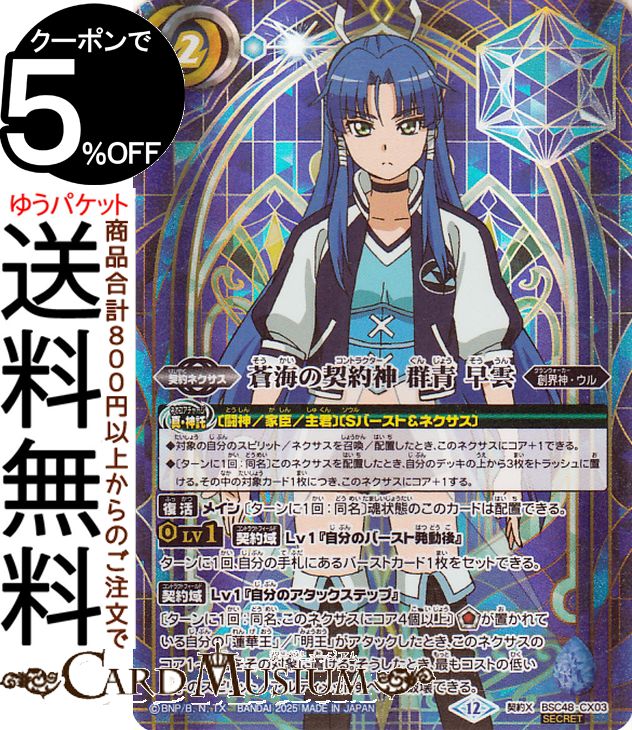 バトスピ 天輪の契約神第六天魔王 シークレット バトスピ 販売情報
