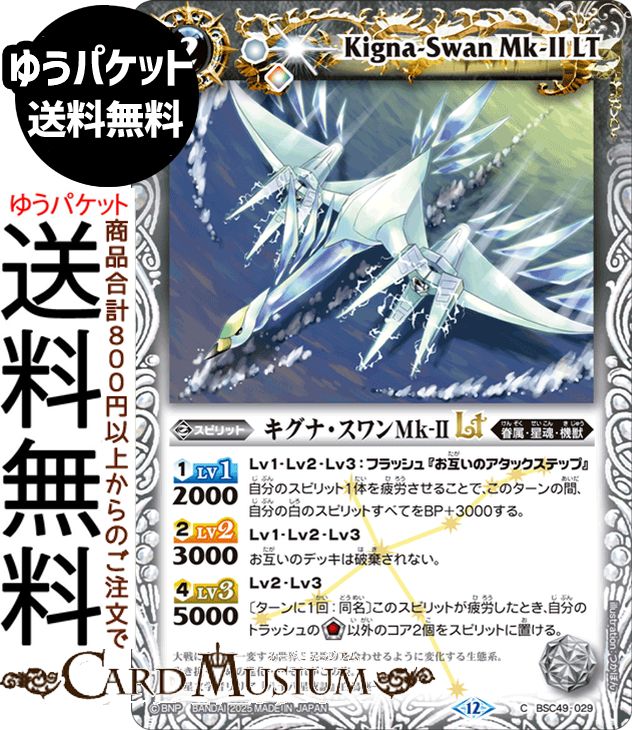 楽天市場】バトルスピリッツ 永遠のキズナ 馬神 弾（シークレット