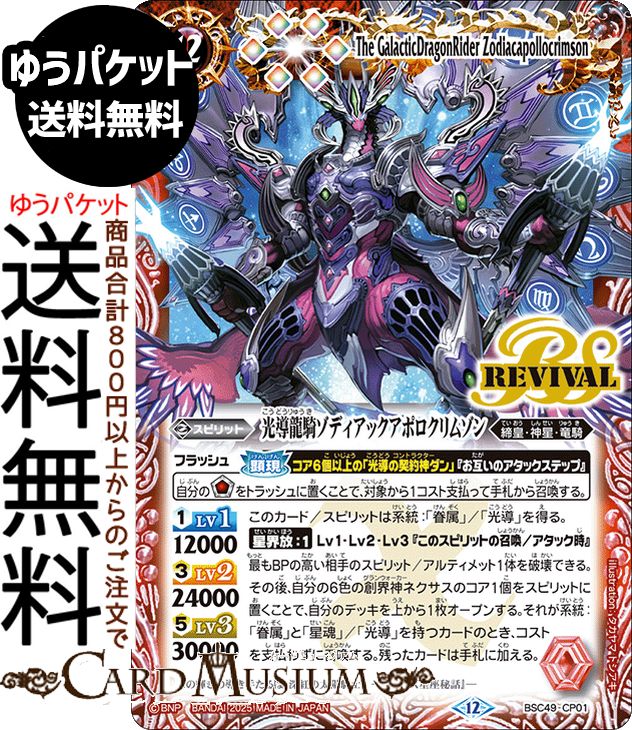 楽天市場】バトルスピリッツ 北斗七星龍ジーク・アポロドラゴン ( 青