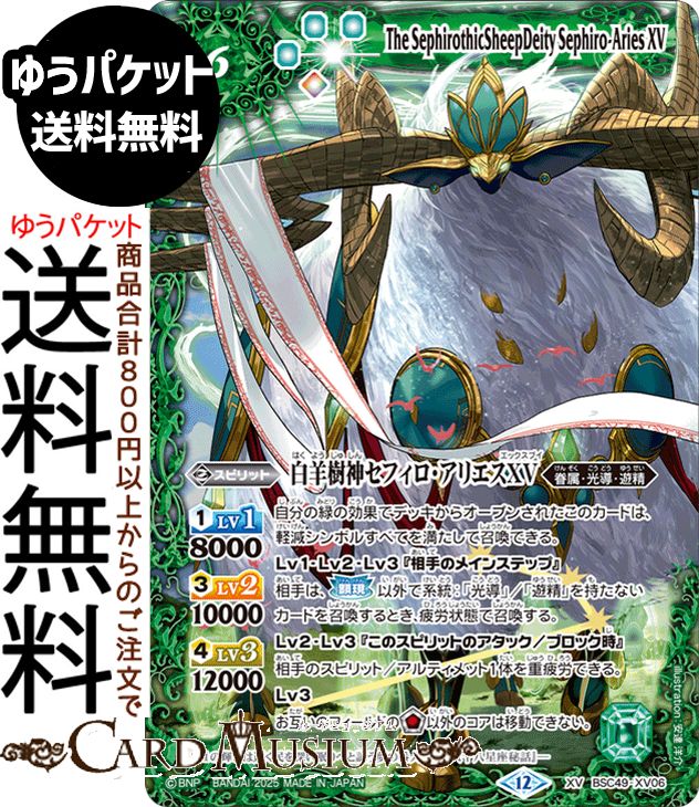 楽天市場】バトルスピリッツ 白羊樹神セフィロ・アリエスX 10th Xレア