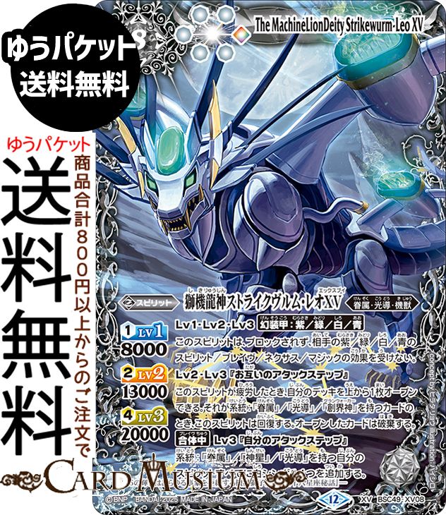 楽天市場】バトルスピリッツ 龍星皇メテオヴルムXV（シークレット