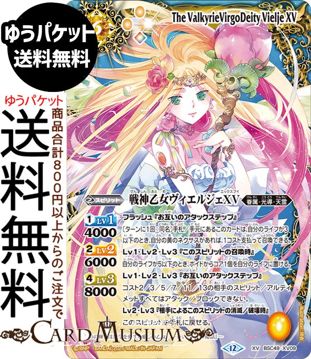 楽天市場】バトルスピリッツ 戦神乙女ヴィエルジェX 旧フレーム仕様