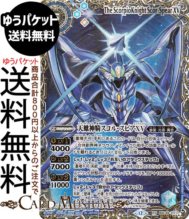 楽天市場】バトルスピリッツ 天蠍神騎スコル・スピア Xレア | バトスピ