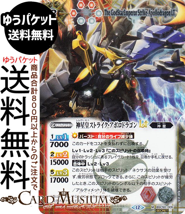 楽天市場】バトルスピリッツ 龍星皇メテオヴルムXV（シークレット