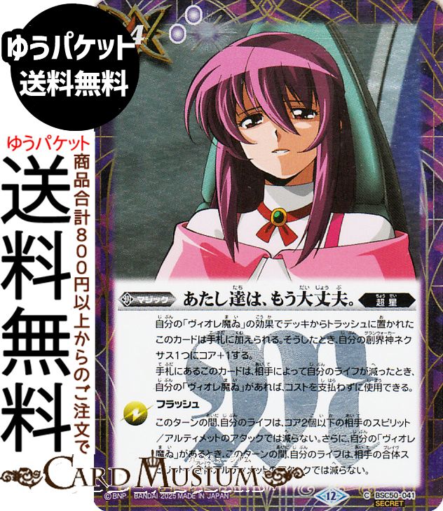 楽天市場】バトルスピリッツ ［ずっと一緒に］トリックスター（契約X