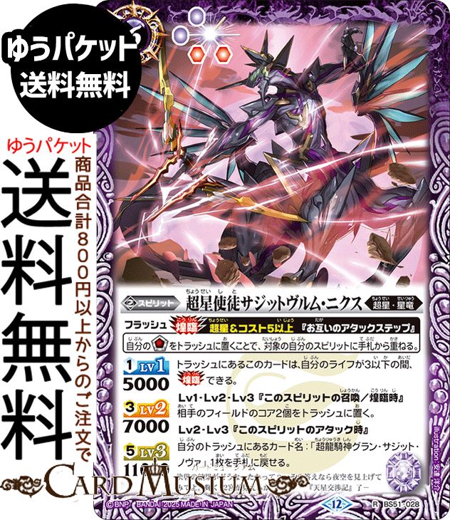 楽天市場】バトルスピリッツ 超星使徒スピッツァードラゴン