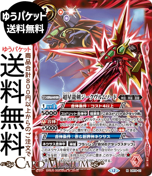 楽天市場】バトルスピリッツ 龍星皇メテオヴルムXV（シークレット