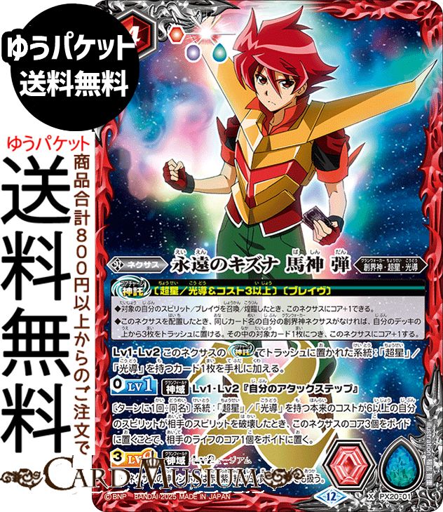 楽天市場】バトルスピリッツ 永遠のキズナ 馬神 弾（シークレット