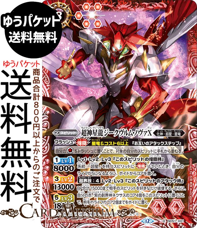 楽天市場】バトルスピリッツ 滅神星龍ダークヴルム・ノヴァ（Xレア