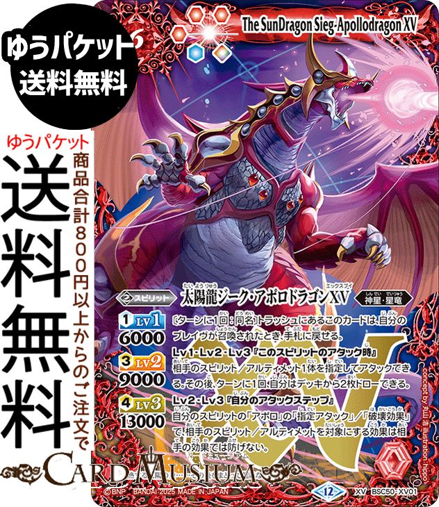 楽天市場】バトルスピリッツ 北斗七星龍ジーク・アポロドラゴン ( 黄