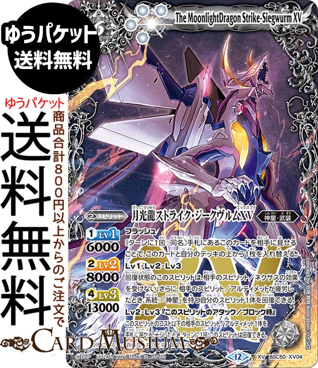 楽天市場】バトルスピリッツ 龍星皇メテオヴルムXV（シークレット