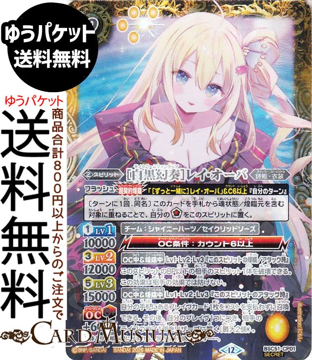 楽天市場】バトルスピリッツ ［白黒幻奏］レイ・オーバ（シークレット