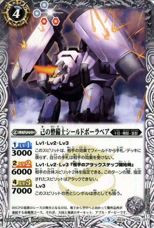 楽天市場】バトルスピリッツ 巨神機トール（レア） ウエハース 月光の