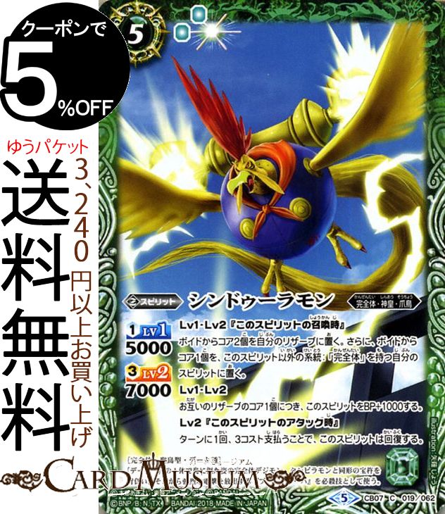 楽天市場】バトルスピリッツ インペリアルドラモン パラディン