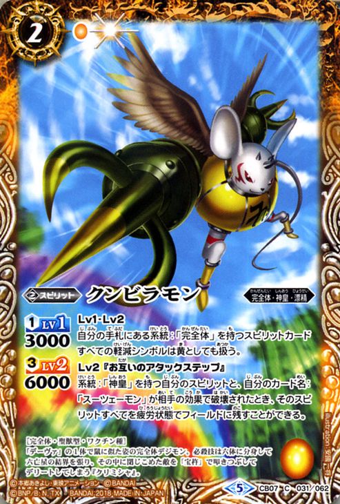 楽天市場】バトルスピリッツ サイバードラモン（レア） デジモン