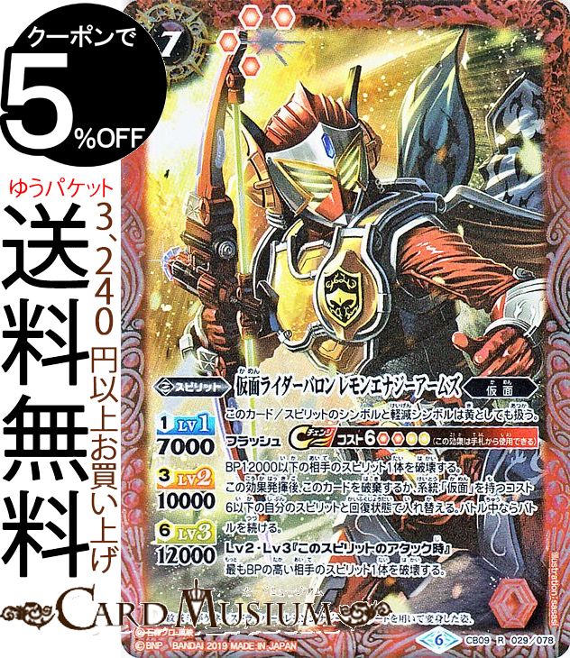 楽天市場 バトルスピリッツ 仮面ライダーバロン レモンエナジーアームズ レア 仮面ライダー 新世界への進化 Cb09 バトスピ コラボブースター スピリット 赤 仮面 Battlespirits カードミュージアム 楽天市場店