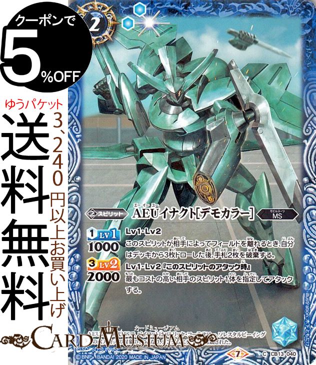楽天市場】バトルスピリッツ GNアーマー TYPE-E［ガンダム