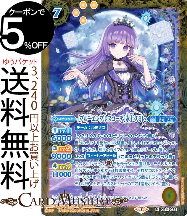 楽天市場 バトルスピリッツ ブルーエンプレスコーデ 氷上スミレ Mレア オールアイカツ ドリームオンステージ Bs Cb14 バトスピ コラボブースター オールアイカツ ドリームオンステージ スピリット 黄 星麗 詩姫 衣装 Battlespirits カードミュージアム 楽天市場店