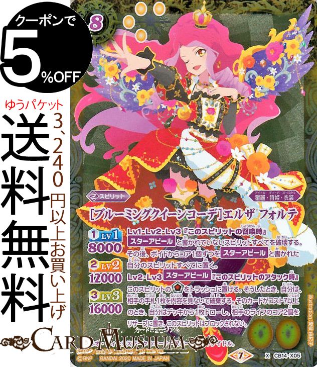 楽天市場 バトルスピリッツ ブルーミングクイーンコーデ エルザ フォルテ Xレア オールアイカツ ドリームオンステージ Bs Cb14 バトスピ コラボブースター オールアイカツ ドリームオンステージ スピリット 黄 星麗 詩姫 衣装 Battlespirits カードミュージアム