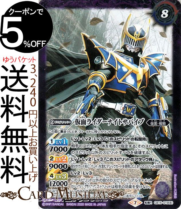 4973バトルスピリッツ 仮面ライダーナイトサバイブ シークレット 3枚 楽天市場】バトルスピリッツ 【SECRET】CB10-X03 仮面ライダー