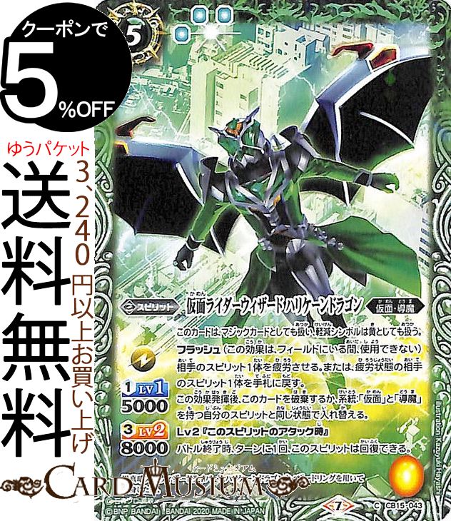 バトルスピリッツ 仮面ライダーウィザード ハリケーンドラゴン コモン 仮面ライダー 相棒との道 BS-CB15 バトスピ ブースターパック GREATEST RECORD 2020 スピリット 緑 仮面・導魔 BattleSpirits画像