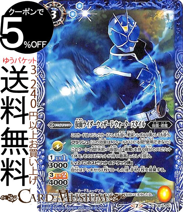 バトルスピリッツ 仮面ライダーウィザード ウォータースタイル コモン 仮面ライダー 相棒との道 BS-CB15 バトスピ ブースターパック GREATEST RECORD 2020 スピリット 青 仮面・導魔 BattleSpirits画像