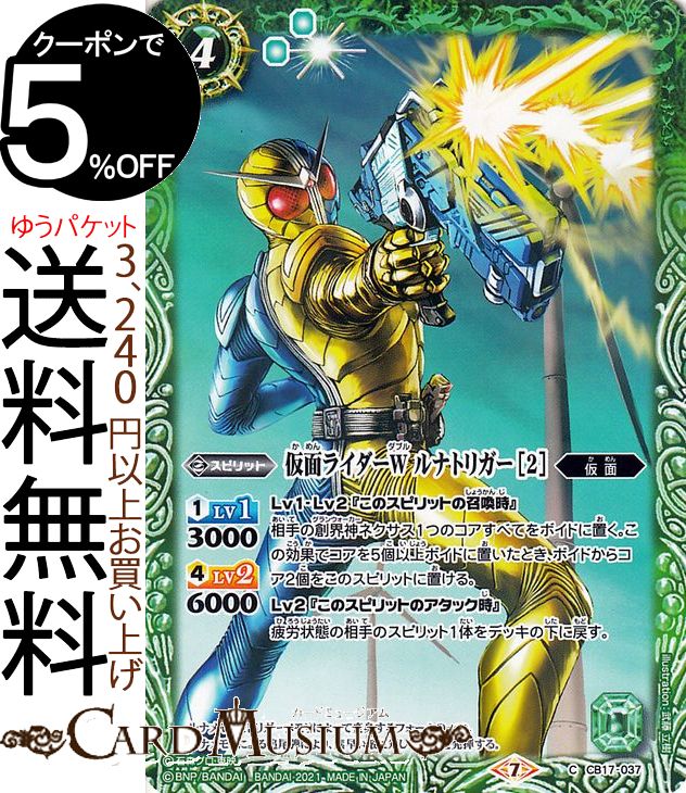 バトルスピリッツ　仮面ライダーW サイクロントリガー ルナジョーカー 即購入可能 2024/11)仮面ライダーWルナトリガー［3］【C】{CB31-012}《緑