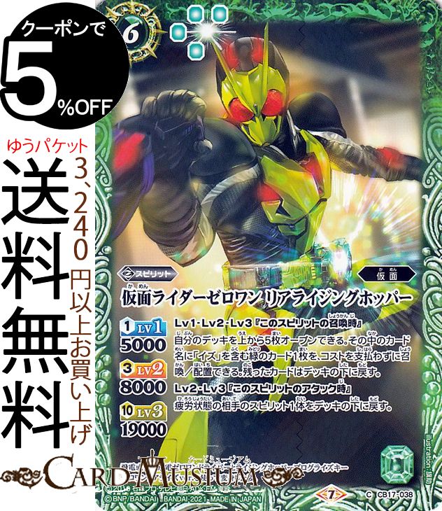 バトスピ　仮面ライダーゼロワン　ライジングホッパー[4]　シークレット 2025/11)(SECRET)仮面ライダーゼロワンライジングホッパー[4