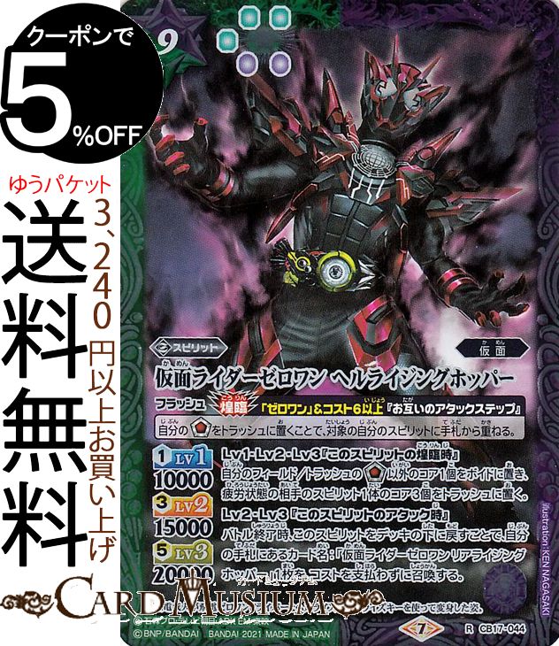 楽天市場】バトルスピリッツ CB09-X06 仮面ライダーゼロワン