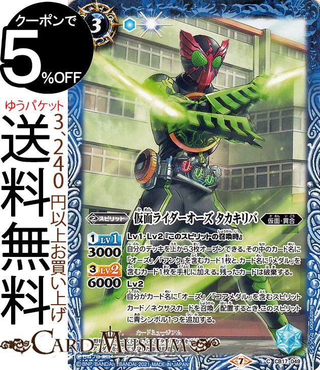 バトルスピリッツ 仮面ライダーオーズ タカキリバ コモン 仮面ライダー 響鳴する剣 BS-CB17 バトスピ スピリット 青 仮面・異合 BattleSpirits画像