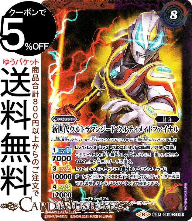 バトスピ/CB32/シークレット/宿命のヒーロー　ウルトラマンジードプリミティブ 61-4EC3P5sL._AC_SY200_QL15_.jpg