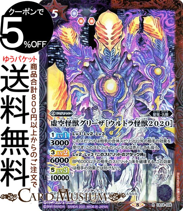 バトルスピリッツ　バトスピ　ウルトラ怪獣　M シークレット　4枚セット 楽天市場】バトルスピリッツ 宇宙恐竜ゼットン［初代ウルトラ