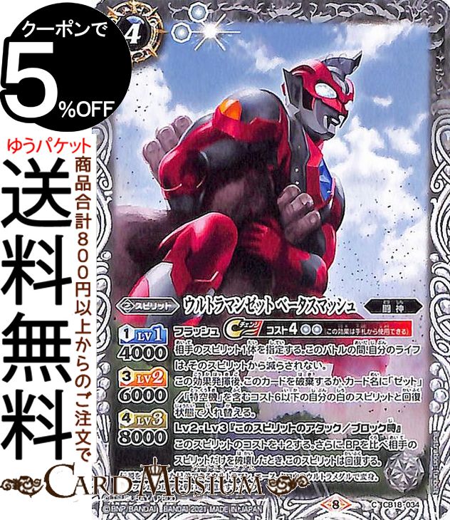 楽天市場】バトルスピリッツ ウルトラマンゼット オリジナル ［2