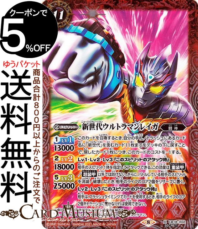 バトルスピリッツ 新世代ウルトラマンレイガ シークレット ウルトラマン ウルトラヒーロー英雄譚 Bs Cb18 バトスピ コラボブースター スピリット 赤 闘神 Battlespirits Rvcconst Com