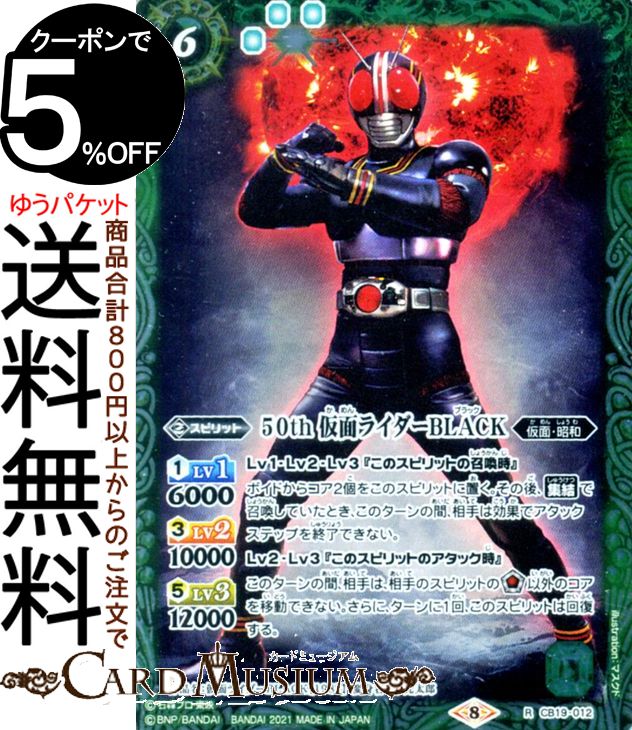 バトルスピリッツ 50th 仮面ライダーBLACK レア 仮面ライダー 〜僕らの希望〜 CB19 | バトスピ コラボブースターSP ヒーローオブジャスティス スピリット 緑 仮面・昭和 BattleSpirits画像