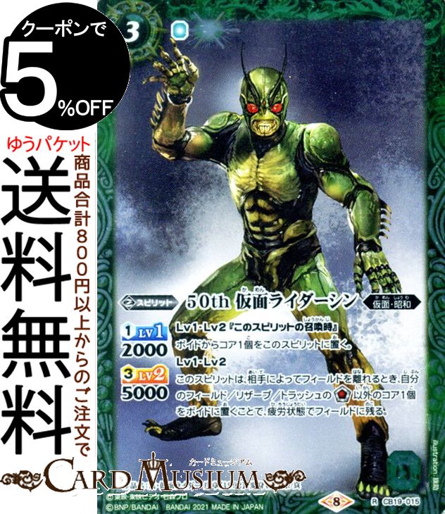 バトルスピリッツ コラボブースターSP 仮面ライダー 僕らの希望　BOX CB19]コラボブースターSP 仮面ライダー 僕らの希望(ヒーローオブ