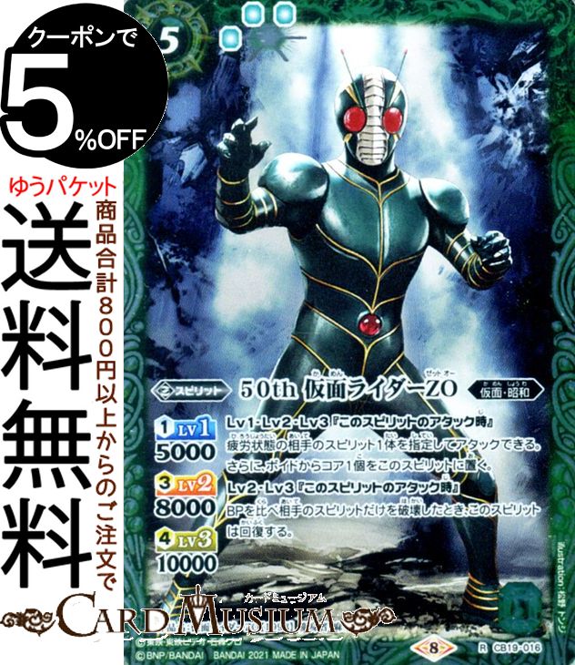 バトルスピリッツ 50th 仮面ライダーZO レア 仮面ライダー 〜僕らの希望〜 CB19 | バトスピ コラボブースターSP ヒーローオブジャスティス スピリット 緑 仮面・昭和 BattleSpirits画像