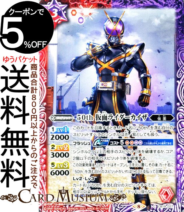 バトスピ 変身!! 仮面ライダーファイズ CP 3枚 2025/11)変身!!仮面ライダーファイズ【CP】{CB34-CP05}《多