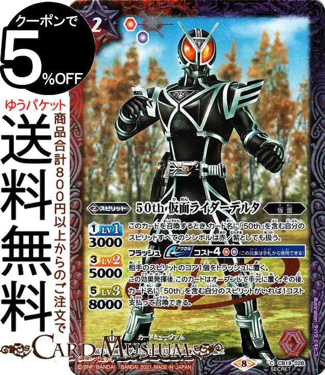 クリスマス特集2022 バトルスピリッツ 50th 仮面ライダー1号 仮面